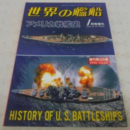 アメリカ戦艦史　<世界の艦船　1990年1月号増刊　No.417>