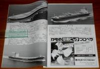 船の科学　1998年11月号