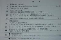 船の科学　1998年10月号