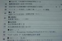 船の科学　1998年10月号