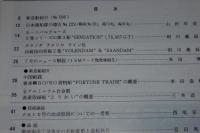 船の科学　1998年８月号