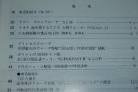 船の科学　1998年７月号
