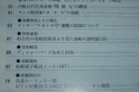 船の科学　1998年７月号