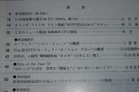 船の科学　1998年６月号