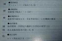 船の科学　1998年６月号