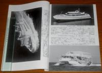 船の科学　1998年６月号