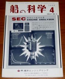 船の科学　1998年４月号