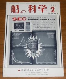 船の科学　1998年２月号