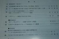 船の科学　1998年２月号