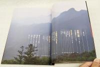 霊峰石鎚 : 大自然の魔性と美を秘めた神の山