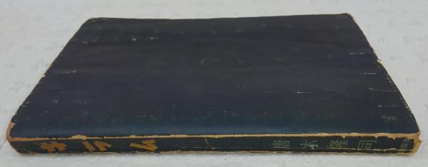 ギラム 唐木隆司 著 ぶっくいん高知 古書部 古本 中古本 古書籍の通販は 日本の古本屋 日本の古本屋 ギラム 唐木隆司 著 ぶっくいん高知 古書部 古本 中古本 古書籍の通販は 日本の古本屋 日本の古本屋