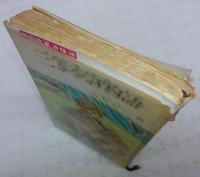 三等少尉物語