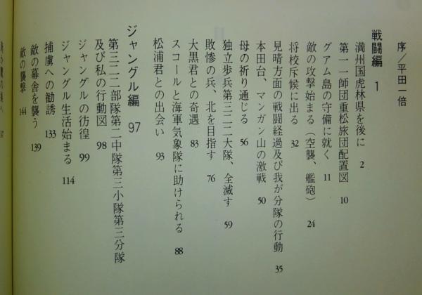 死んでたまるか グァム島戦942日の軌跡 中西重則 著 古本 中古本 古書籍の通販は 日本の古本屋 日本の古本屋