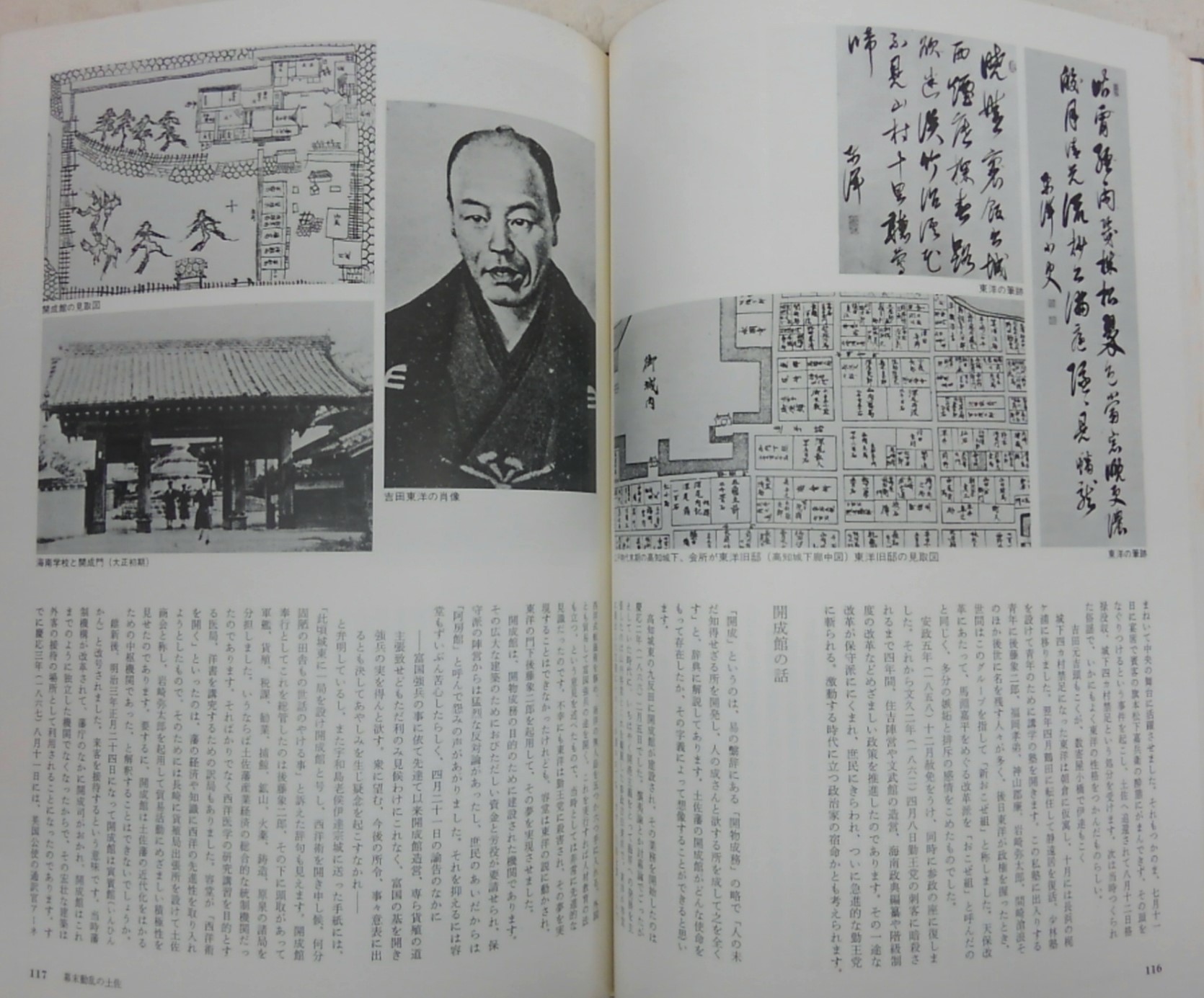 図説土佐の歴史(平尾道雄 著) / 古本、中古本、古書籍の通販は「日本の 