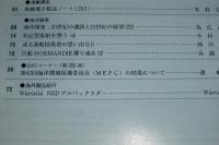 船の科学　1999年２月号