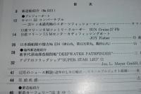 船の科学　1999年１月号