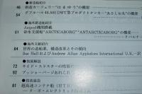 船の科学　1999年１月号