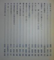 回想の中山湧水