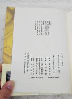 ネコババのいる町で