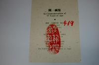 隆一画集(横山隆一) : In commemoration of 77 years of age　【限定770部・番号入り/署名入り/サイン本】