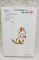 ワンワンものがたり