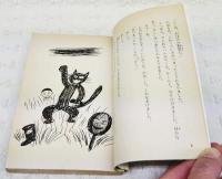 ねこのかいぎ