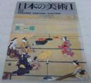 英一蝶　<日本の美術　No.260>