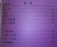 酒井抱一　<日本の美術　No.186>