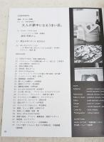 季刊高知 No.47 特集：高知食物語7 大人が夢中になるうまい店。　インタビュー：柳田邦男さん