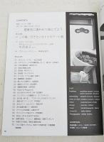 季刊高知 No.45  特集：高知じまん宿 Part３ 建築美に誘われて旅にでよう インタビュー：中西直子さん