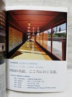 季刊高知 No.33 特集：四国の名宿、こころにのこる旅。 インタビュー：ソングスパロー