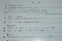 船の科学　1999年12月号