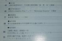 船の科学　1999年12月号