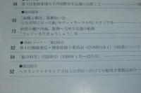 船の科学　1999年12月号