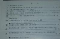 船の科学　1999年10月号