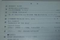 船の科学　1999年７月号