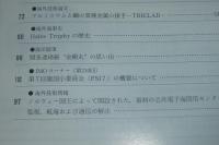 船の科学　1999年７月号