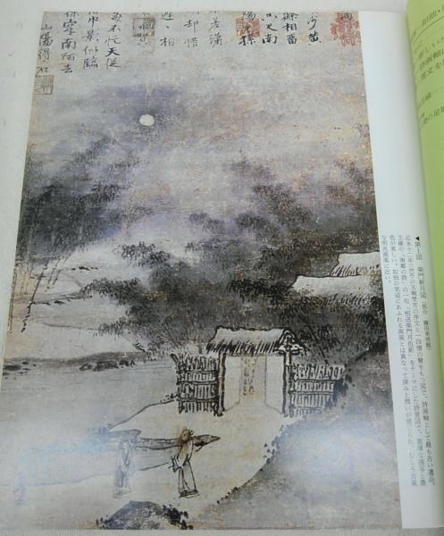 水墨画：如拙・周文・宗湛 <日本の美術 No.334>(金沢弘) / 古本
