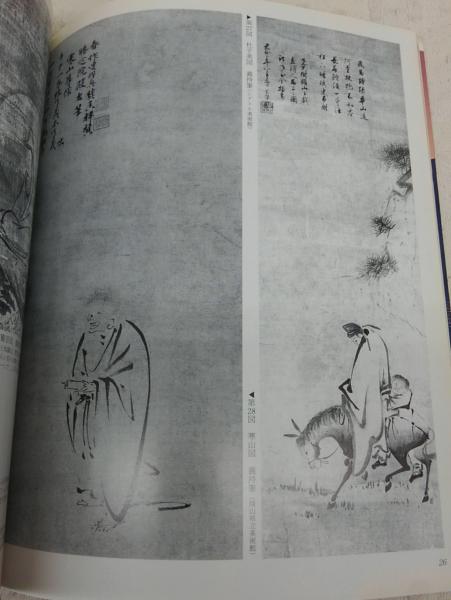 水墨画：如拙・周文・宗湛 <日本の美術 No.334>(金沢弘) / 古本