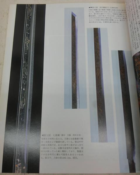 妙見菩薩と星曼荼羅 <日本の美術 No.377>(林温) / 古本、中古本