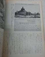 明治の工芸　<日本の美術　No.41>