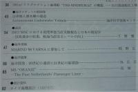 船の科学　1999年4月号