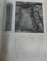 大宰府跡　<日本の美術　No.216>