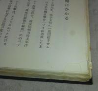 雄魂 : 高知県郷土戦史