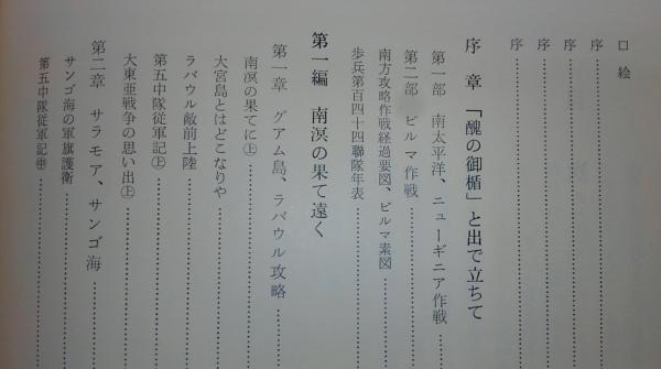 歩兵第五十四聯隊史　同刊行委員会 鳥取綜合聯隊史（歩兵第四〇、六十三、五十三、五十四、百四十
