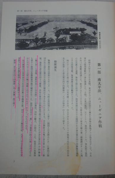 歩兵第百四十四聯隊戦記(歩兵第百四十四聯隊戦記編纂委員会[編