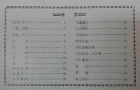 大豊：合併10周年記念村政要覧(1965年)　(高知県)