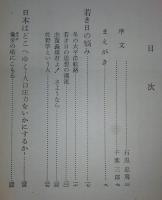 海外拓殖秘史 : ある開拓運動者の手記