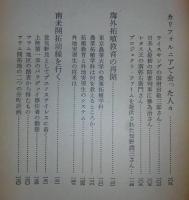 海外拓殖秘史 : ある開拓運動者の手記
