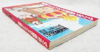 マンガ応用テクニック講座　デザインの現場 No.40 3月号増刊　1990年